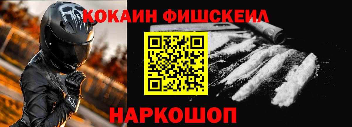 КОКАИН  COCAIN Колумбийский  Cocaine FishScale  Вход с VPN  Краснознаменск 