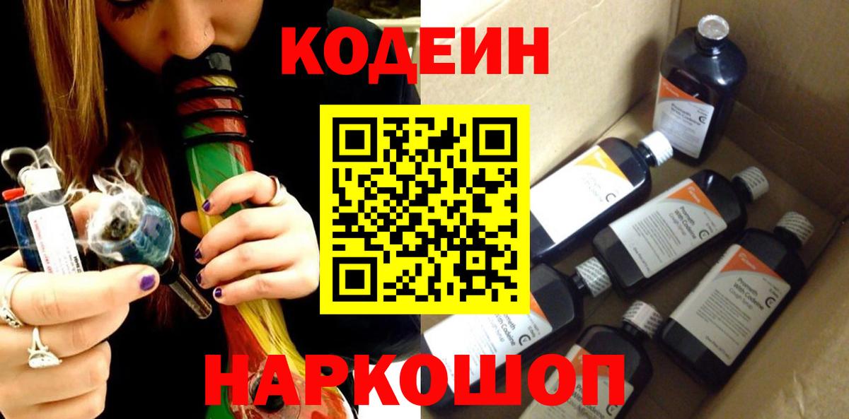 Codein Purple Drank Краснознаменск