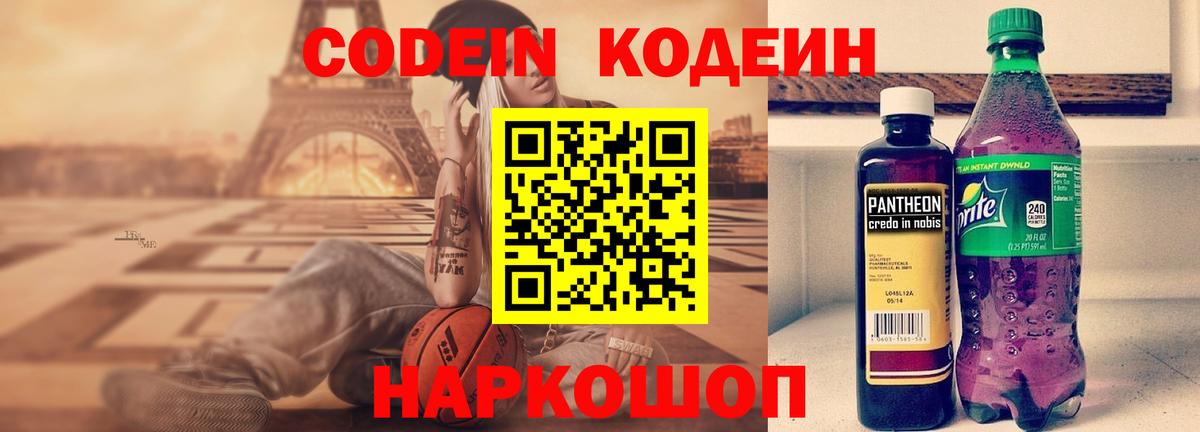 Краснознаменск  Кодеин напиток Lean (лин)  Вход с VPN 