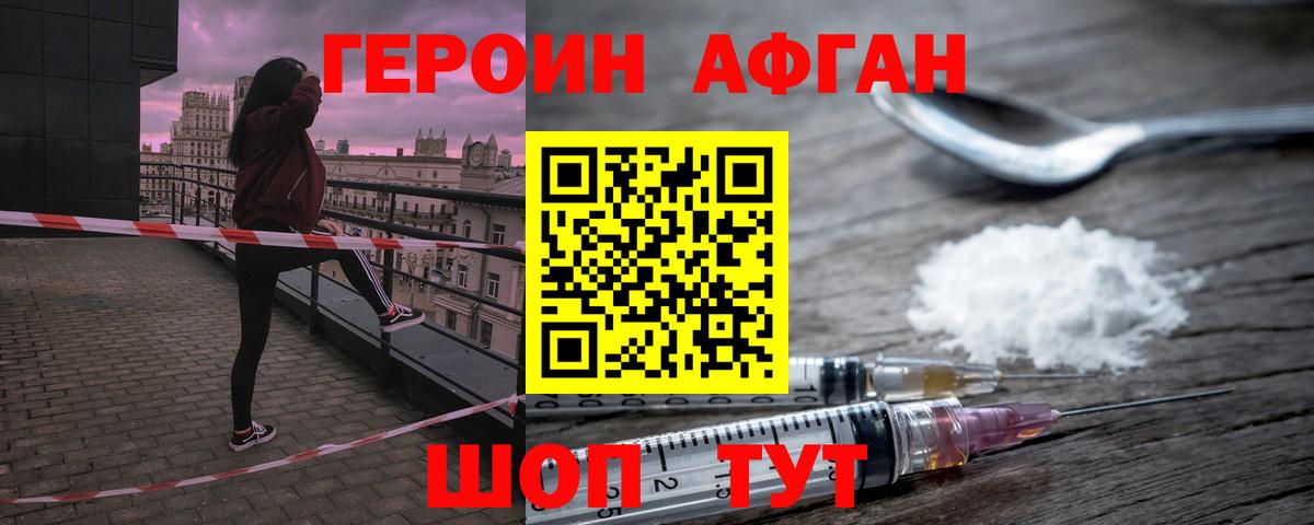 Краснознаменск  Героин хмурый  Вход с VPN 