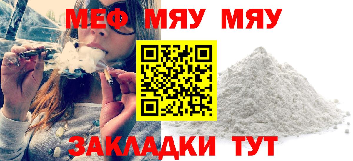 Меф мяу мяу кристаллы Краснознаменск