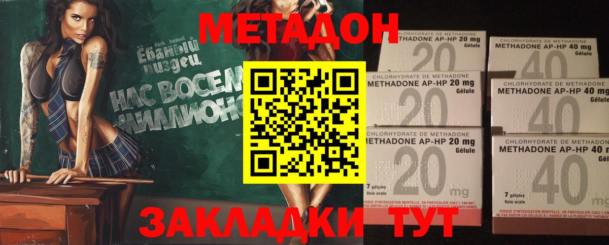 МЕТАДОН кристалл Краснознаменск