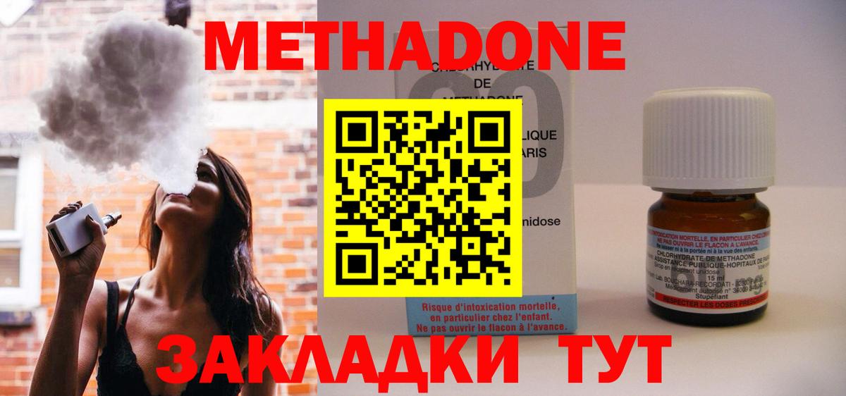 Метадон VHQ  Метадон мёд  Вход с VPN  Краснознаменск 