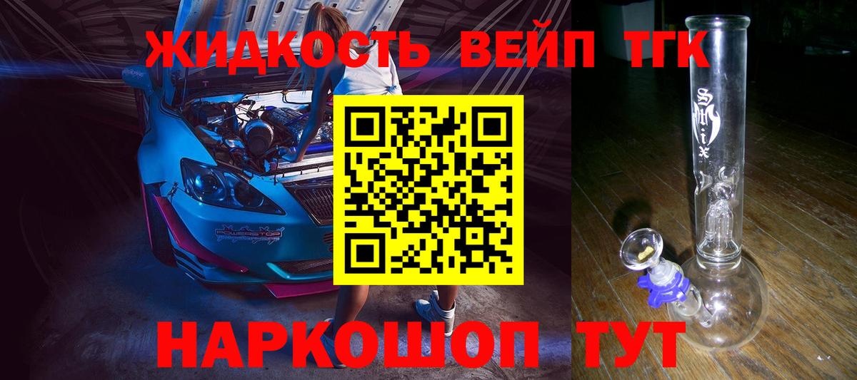 Краснознаменск  ТГК жижа  Вход с VPN  Дистиллят ТГК концентрат 